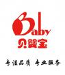 贵州贝儿宝母婴用品有限公司
